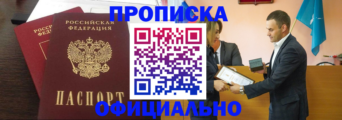 прописка паспорт в Рассказово