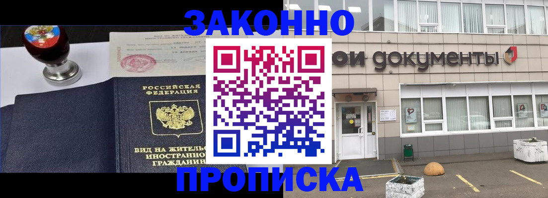 временная регистрация для школы в Рассказово