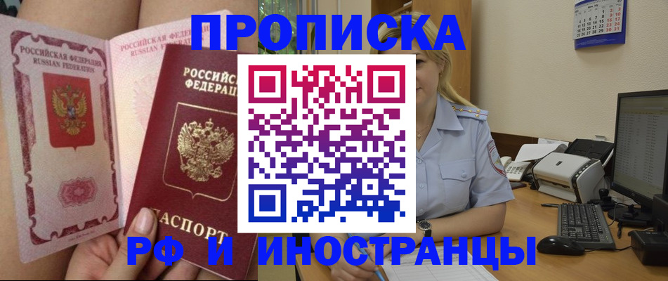 прописка для работы в Рассказово