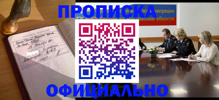 временная регистрация в Рассказово