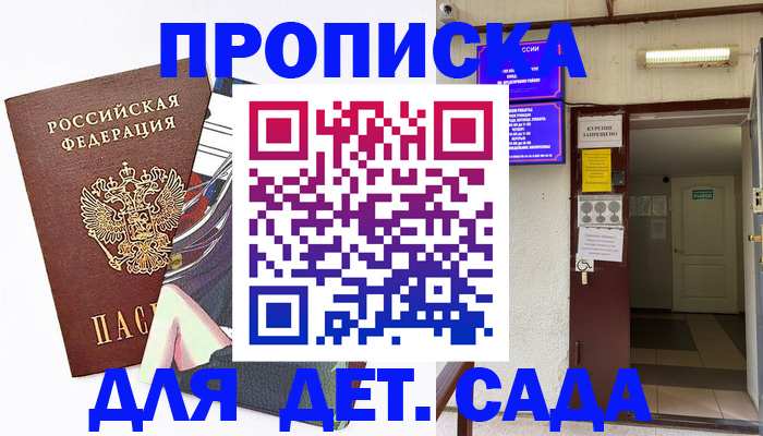 регистрация для дет. сада в Рассказово